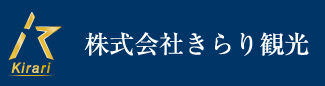 株式会社きらり観光